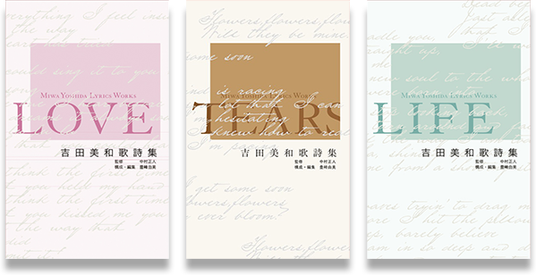 『LOVE』『TEARS』『LIFE』歌詩集